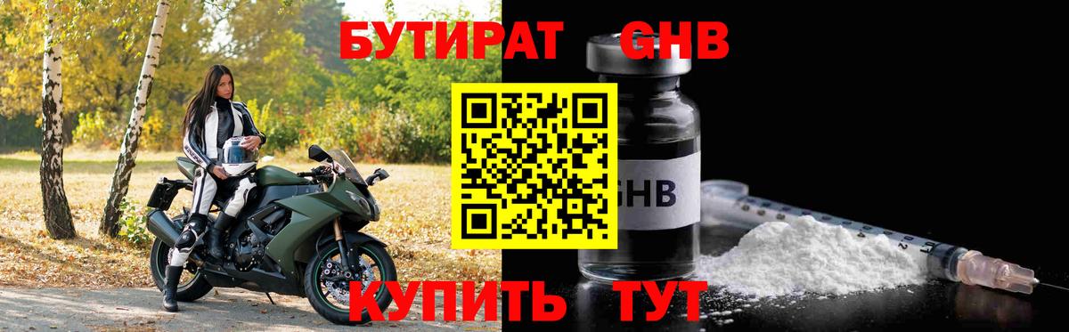 Богданович  БУТИРАТ  Вход с VPN  Бутират вода 